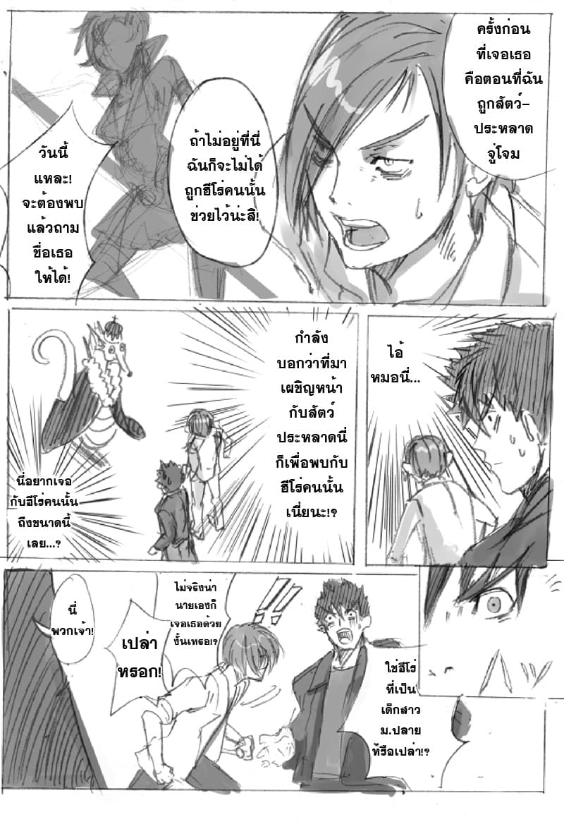 Ore to Hero to Mahou Shoujo (Web Comic) 4-ผู้ที่จะมา