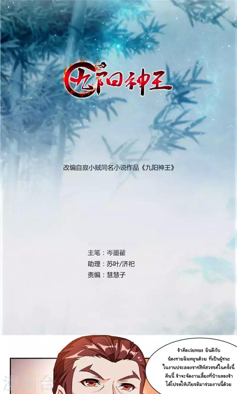 Nine Sun God King ราชันย์เทพเก้าสุริยัน 30-30