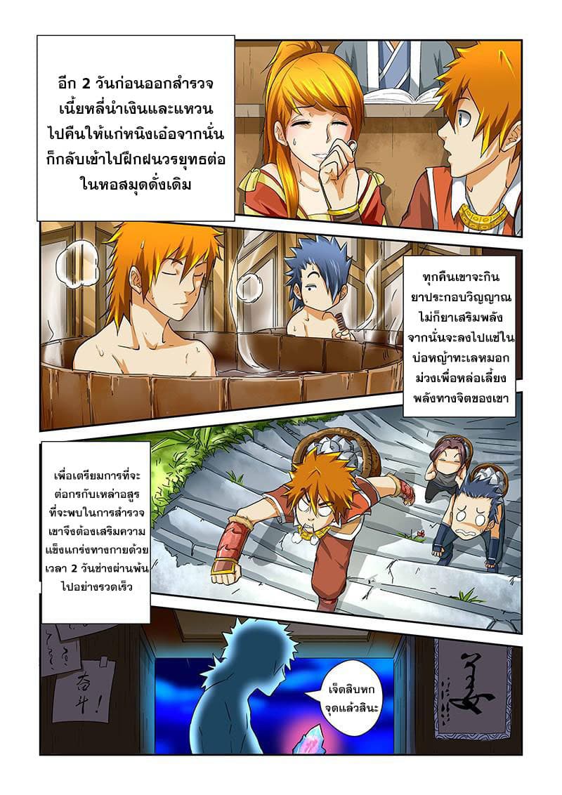Tales of Demons and Gods 38-ออกเดินทาง