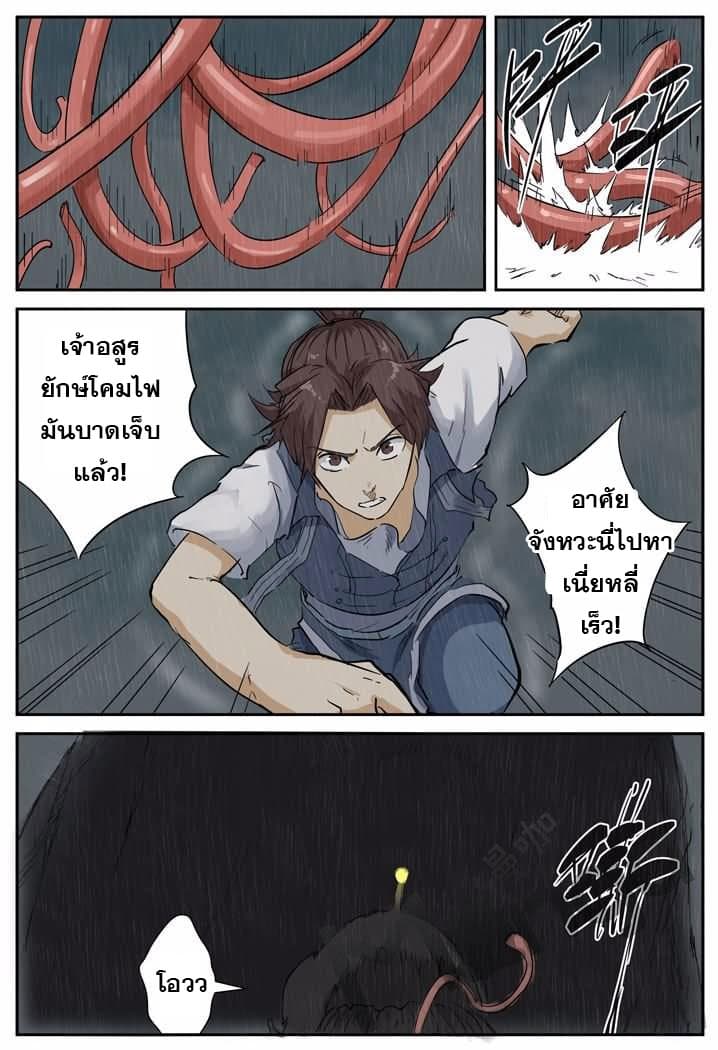 Tales of Demons and Gods 149-มุ่งสู่ข้างหน้า
