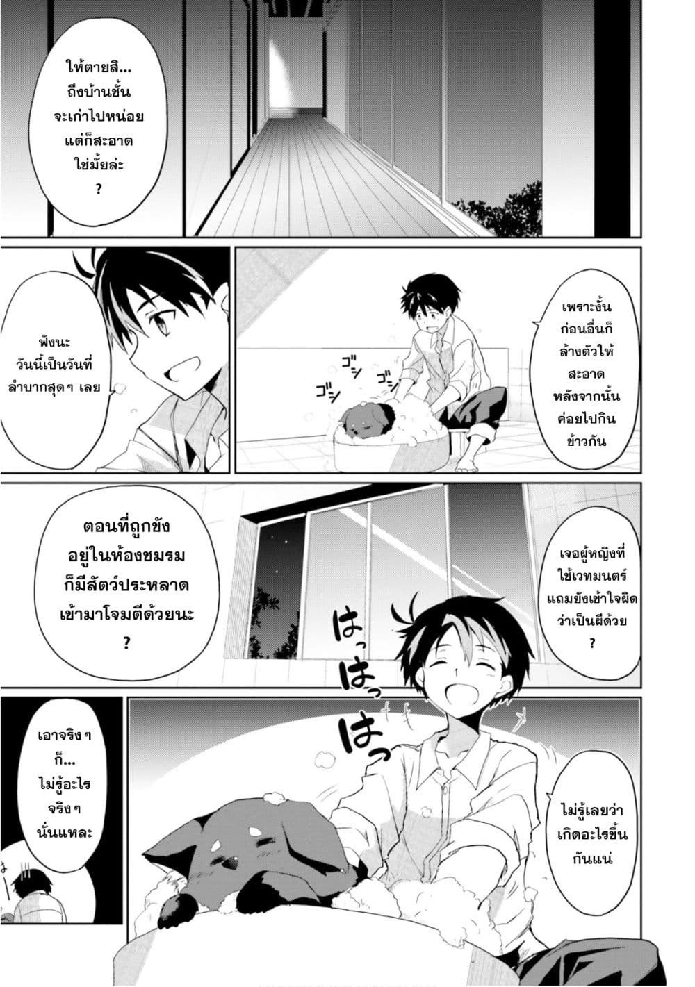 Kuro no Kamisama to Shiro no Adept เทพสีดำและอเดพท์สีขาว 1-1