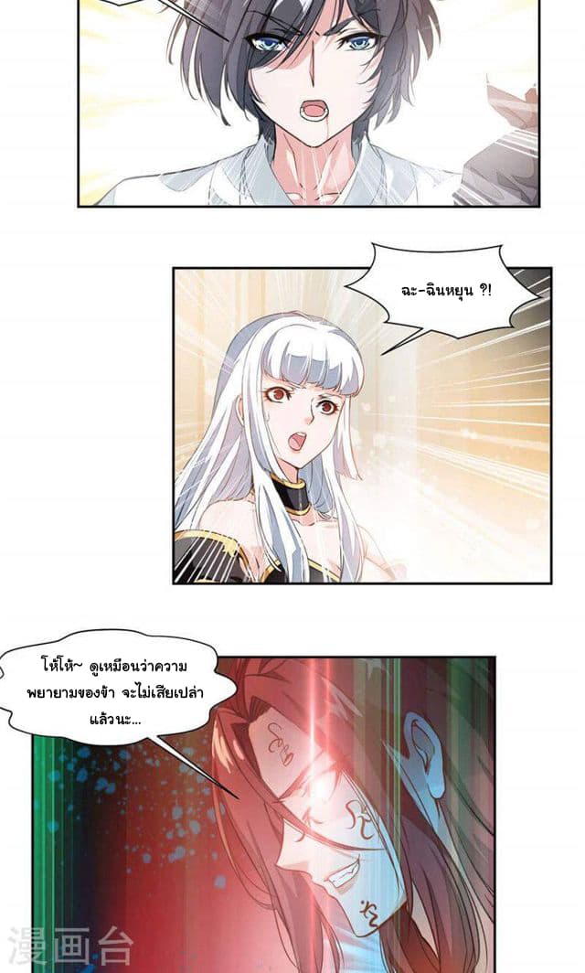 Nine Sun God King ราชันย์เทพเก้าสุริยัน 26-26