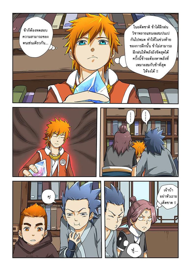 Tales of Demons and Gods 16-ยอดวรยุทธ