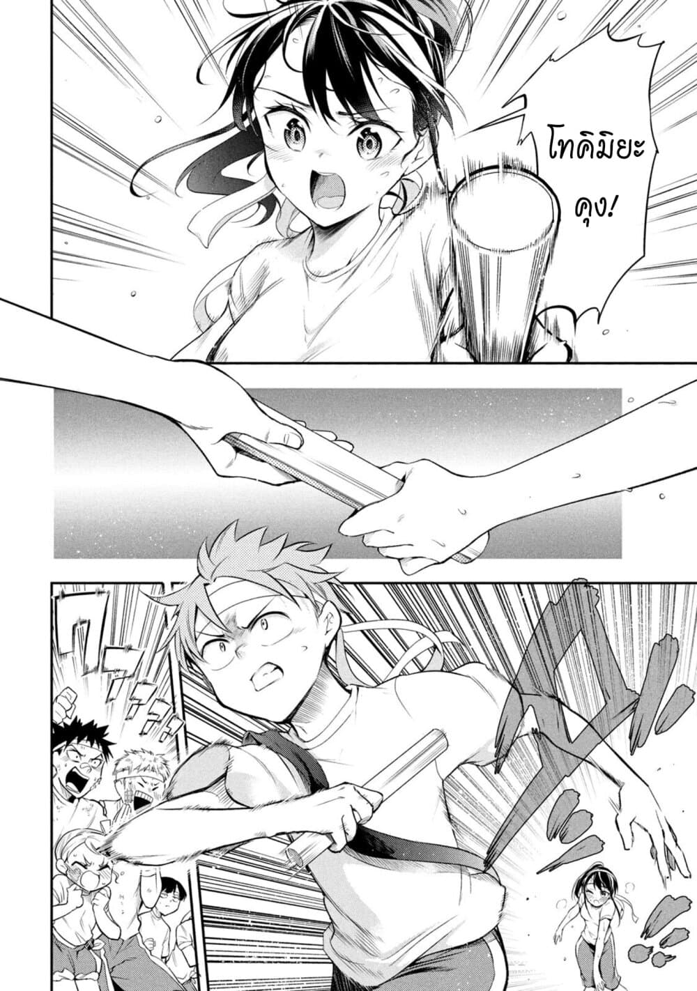 Saeki-san wa Nemutteru คุณซาเอกิที่นอนหลับอย่างสง่างาม 42-วิ่งสิ โทคิมิยะ