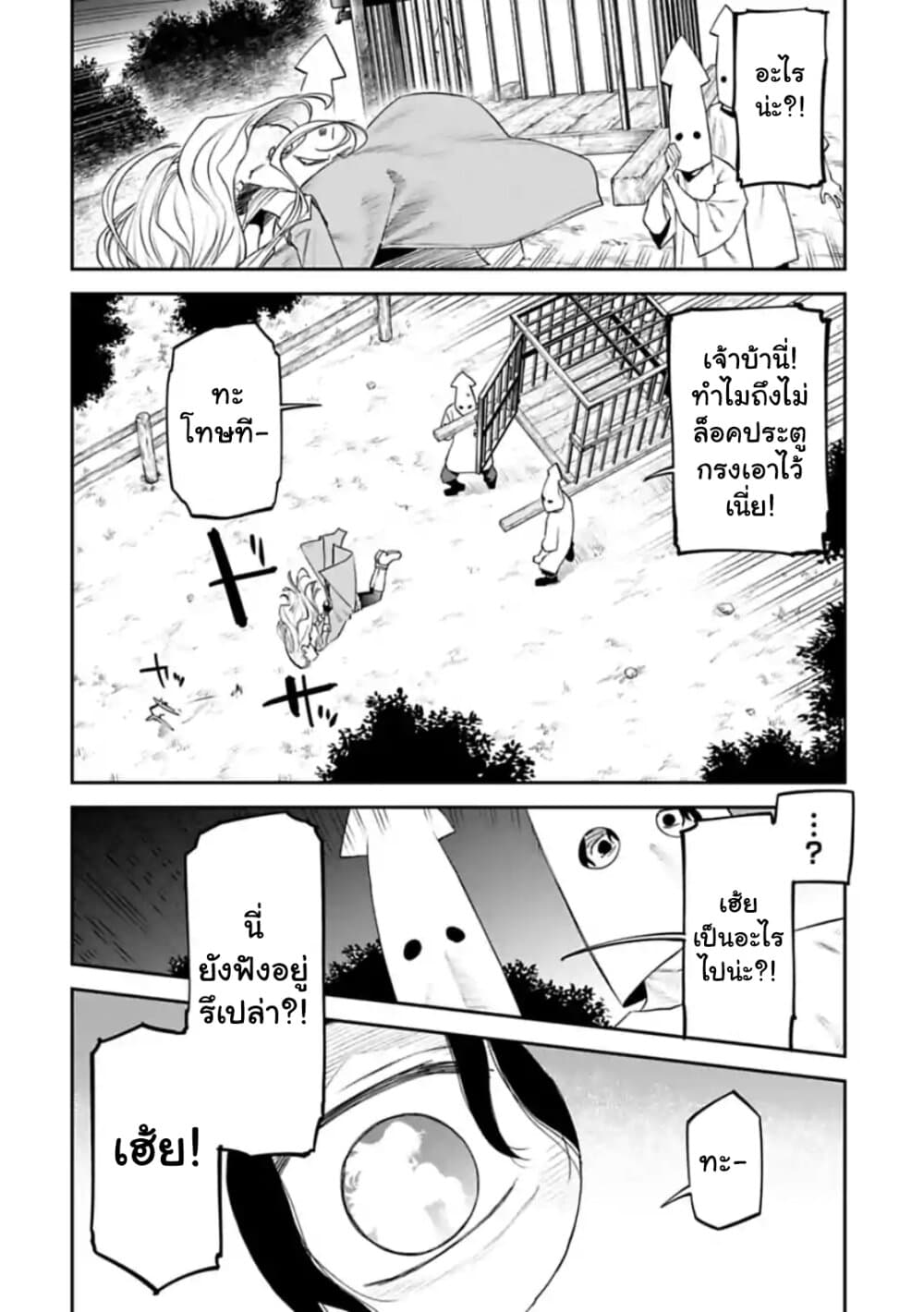 Isekai Bishoujo Juniku Ojisan to ต่างโลกกับคุณลุงในร่างโลลิ 30-30