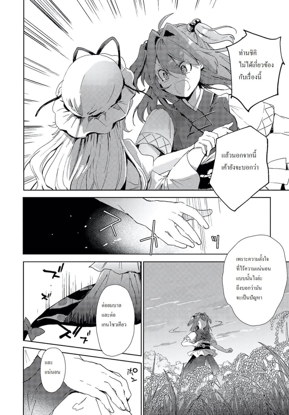 Touhou Dj - The Shinigami's Rowing Her Boat as Usual วันนี้ยมทูตก็ยังพายเรือ 5-5