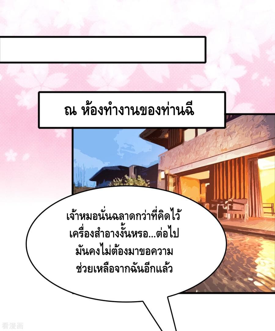 Become God Merchant in The Other World ข้ามต่างโลกเพื่อเป็นพ่อค้าเทพสุดมั่งคั่ง 69-69