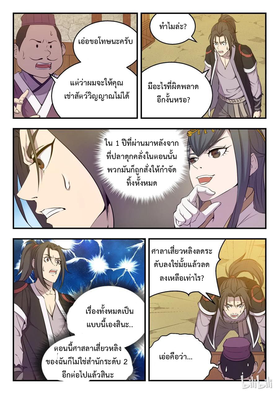 King of Spirit Beast 3-3