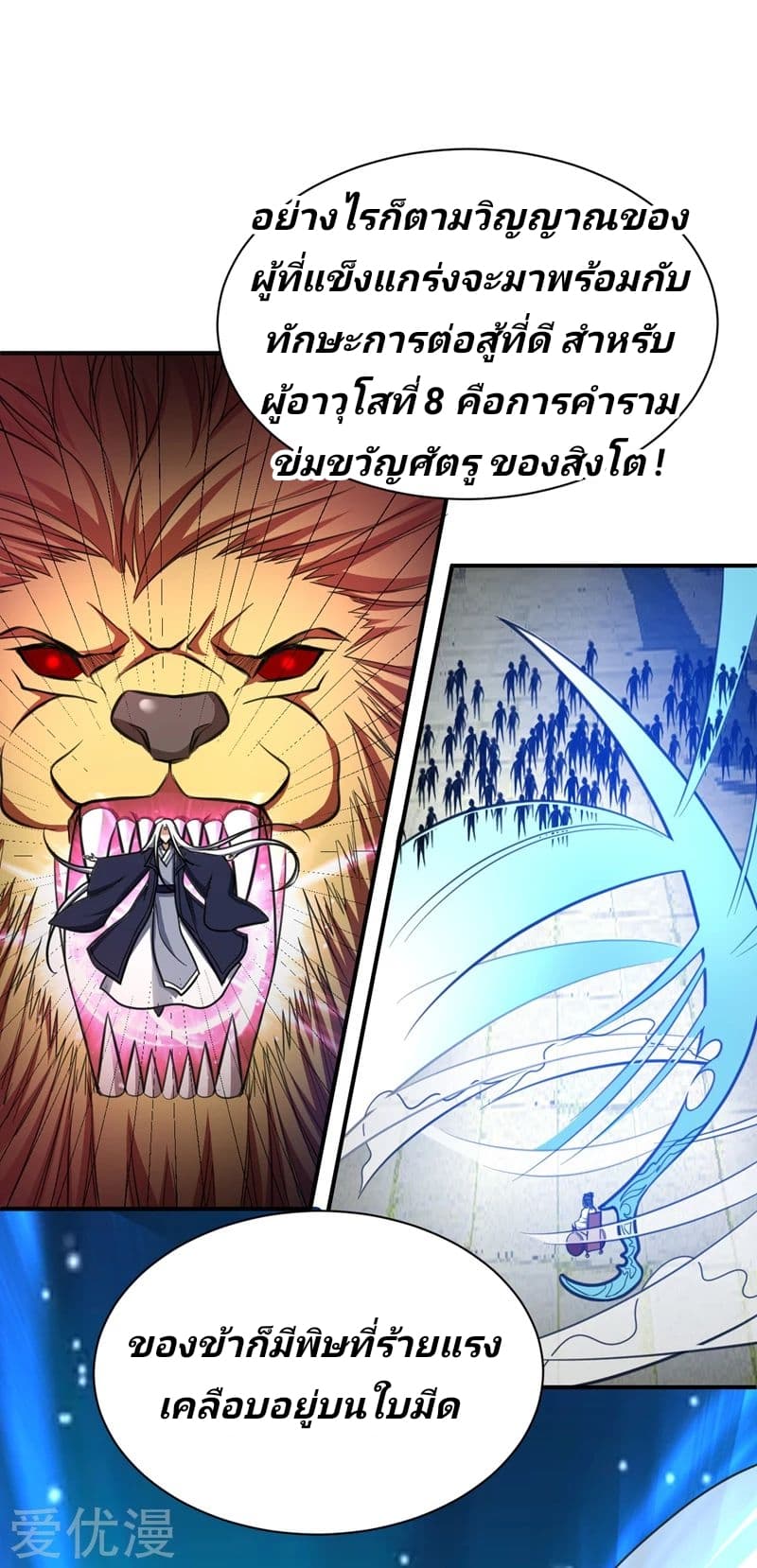 Rise of The Demon King รุ่งอรุณแห่งราชาปีศาจ 84-84