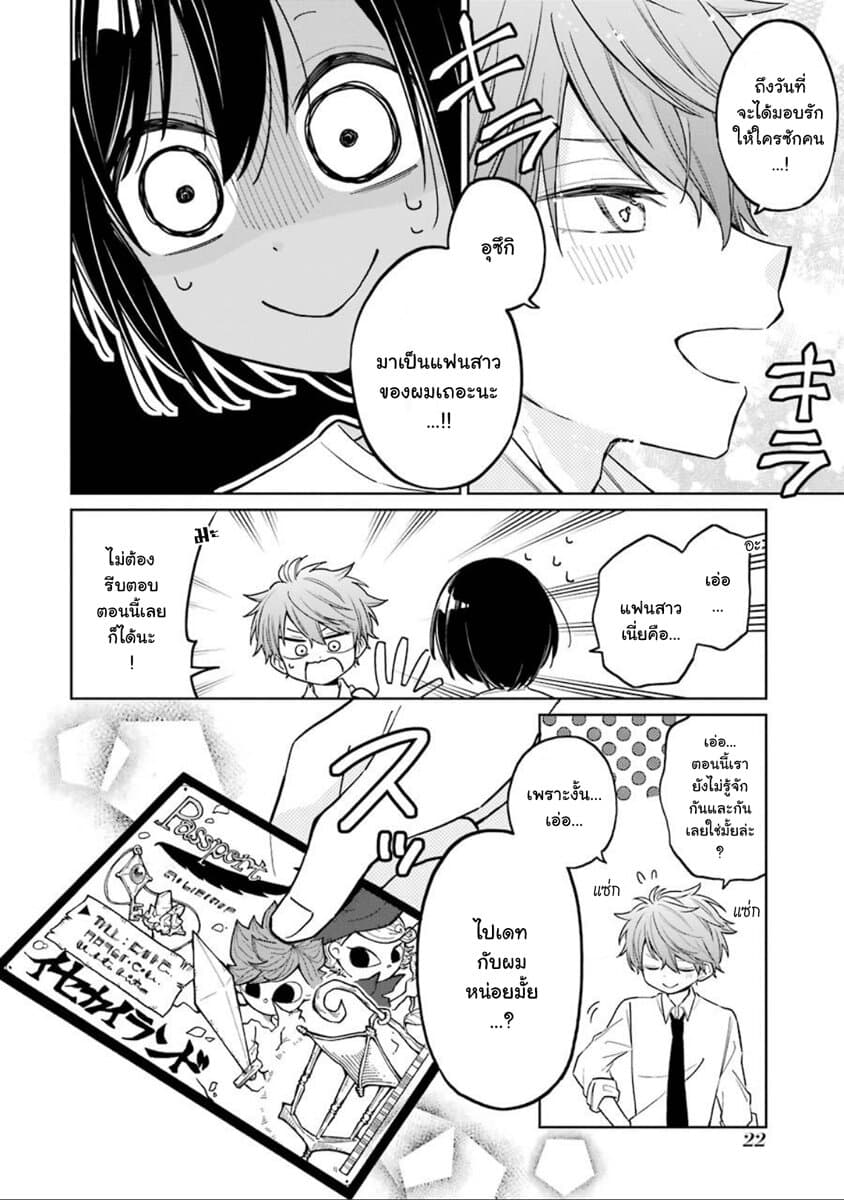 Shounen no Hatsukoi wa Bishoujo ♂ deshita 5-5