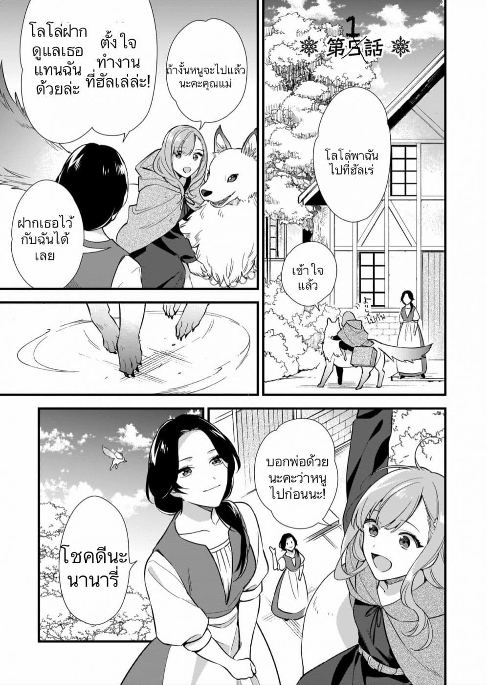 I Want to Be a Receptionist of The Magic World! 5-ชีวิตการทำงาน