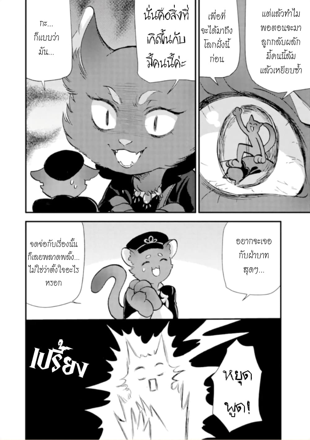 Jijo nanoni... Seiken wo Nuiteshimatta! ทั้งๆที่เป็นสาวใช้...แต่ดึงดาบศักดิ์สิทธิ์ออกมาได้ซะงั้นค่ะ! 9-ผู้กล้า ตัดสินใจ ไม่เป็นมันแล้วค่ะ