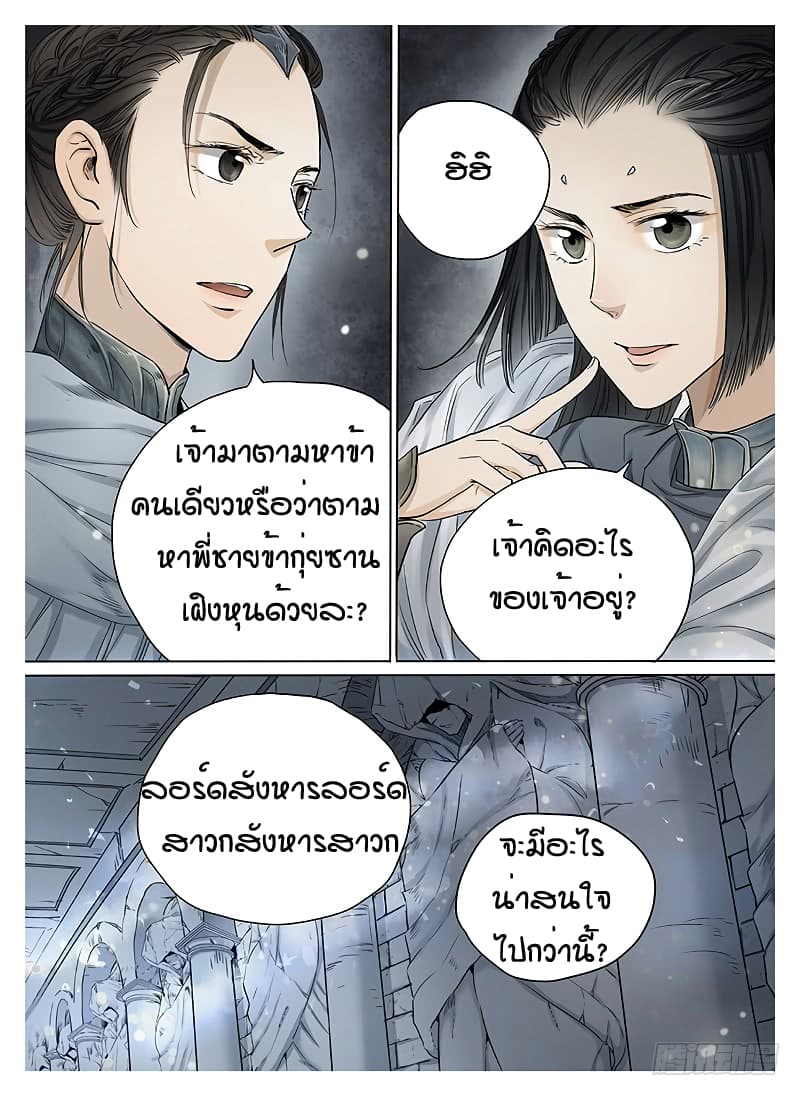 L.O.R.D: Legend of Ravaging Dynasties 7-7