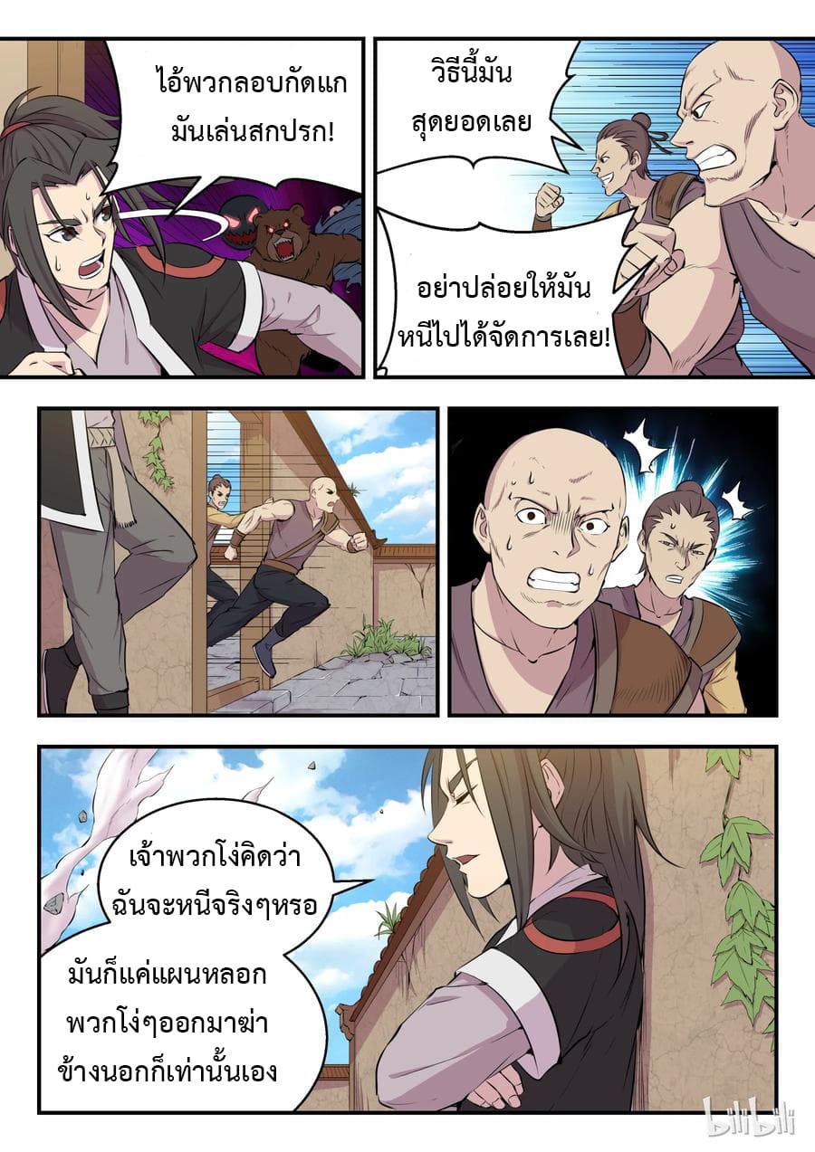 King of Spirit Beast 7-7