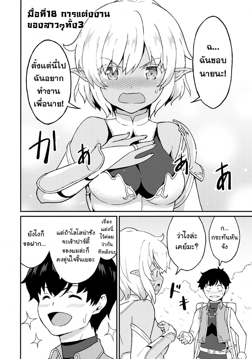 Taberu Dake de Level-Up! Damegami to Issho ni Isekai Musou 18-18