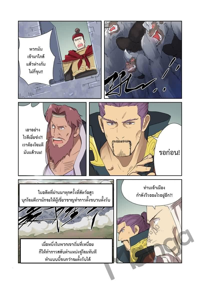 Tales of Demons and Gods 178-ระเบิดใส่สัตว์อสูรจิตวายุเหมันต์