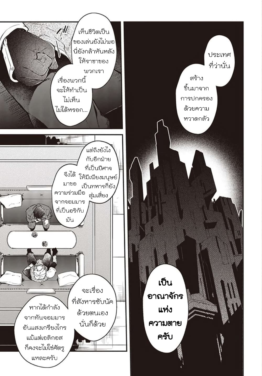 Realist Maou Niyoru Seiiki Naki Isekai Kaikaku จอมมารผู้รู้แจ้งกู้โลก 16-16