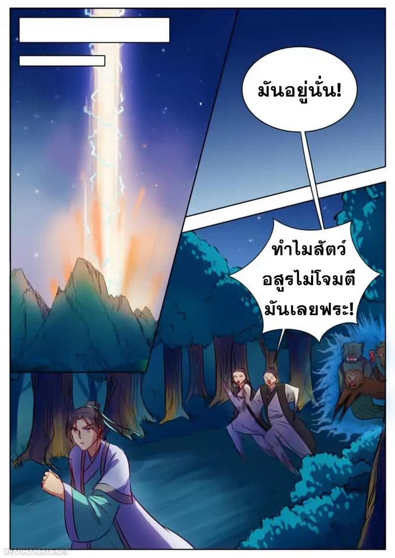 I Shall Seal the Heavens ผนึกสวรรค์ สยบมาร สะท้านเทพ! 24-24