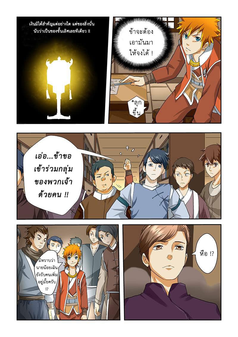 Tales of Demons and Gods 26-เฉิน หลินเจี๋ยน