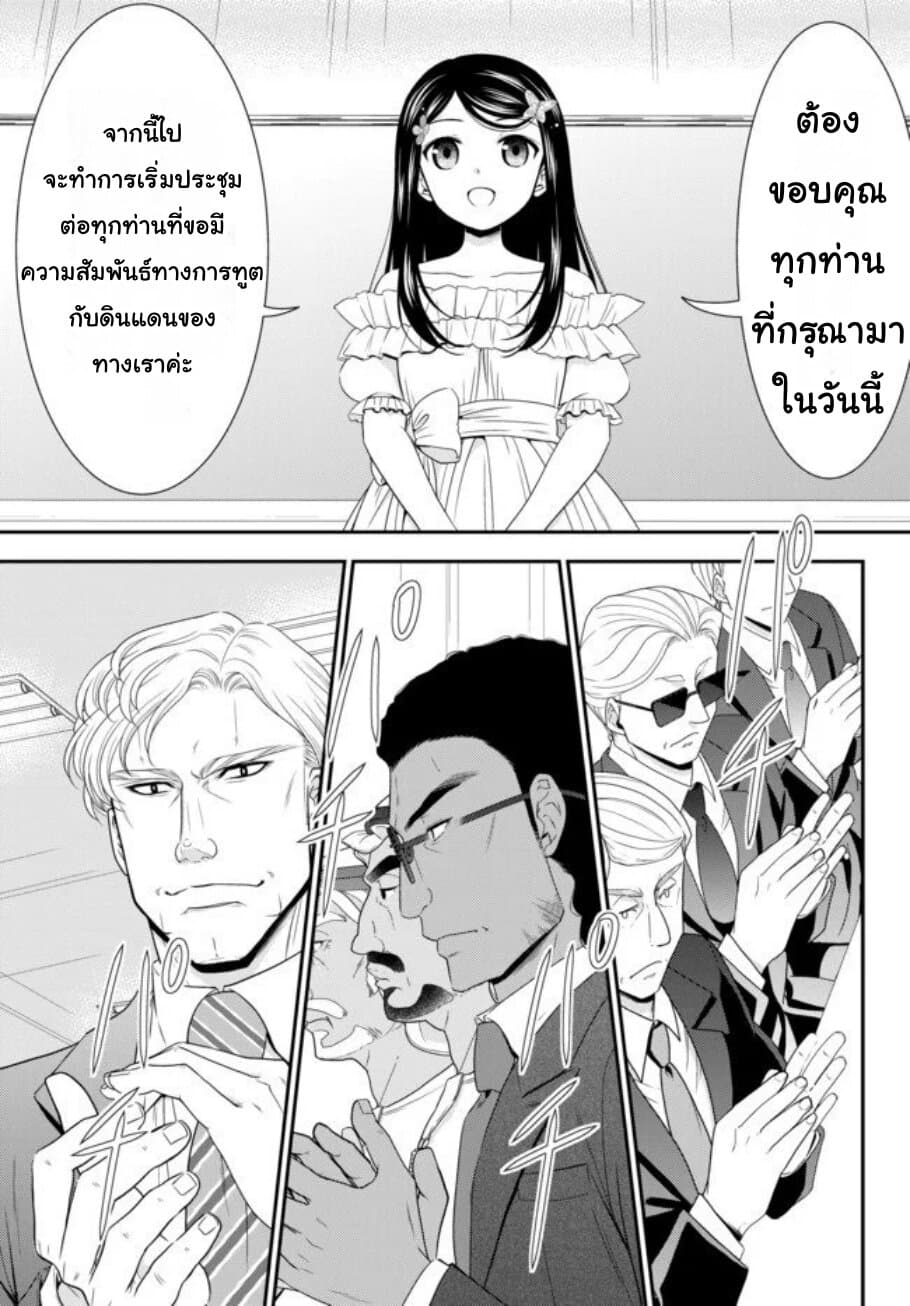 Saving 80,000 Gold Coins in the Different World for My Old Age ต้มตุ๋นต่างโลก 49-49