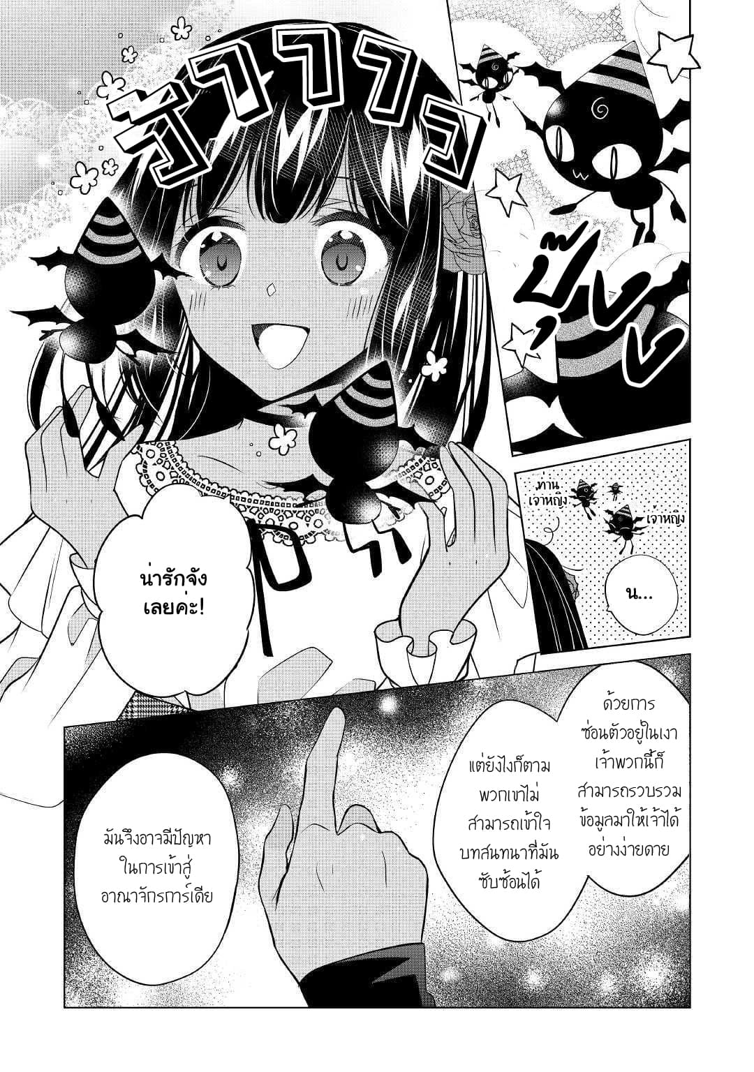 I'm Not a Villainess!! Just Because I Can Control Darkness Doesn't Mean I'm a Bad Person! 8-8