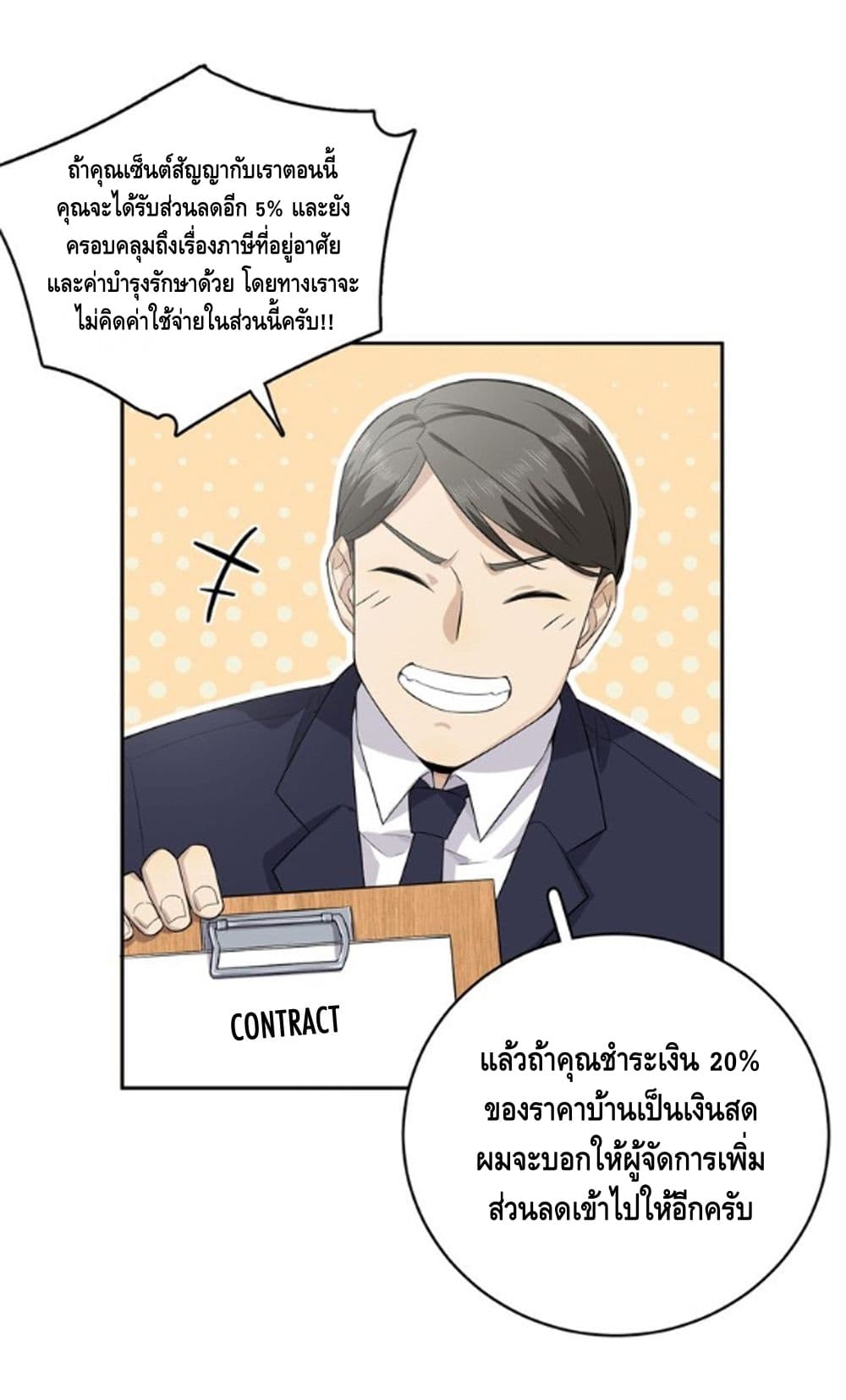 Global Martial Arts ระบบจอมยุทธสุดโกงแห่งโลกคู่ขนาน 12-12