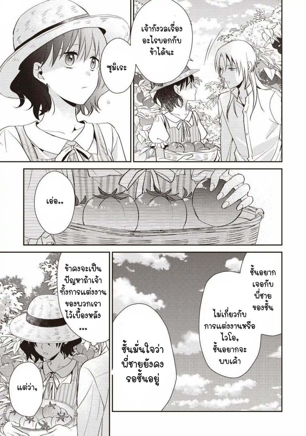Tsutaou 7-ตอนจบ