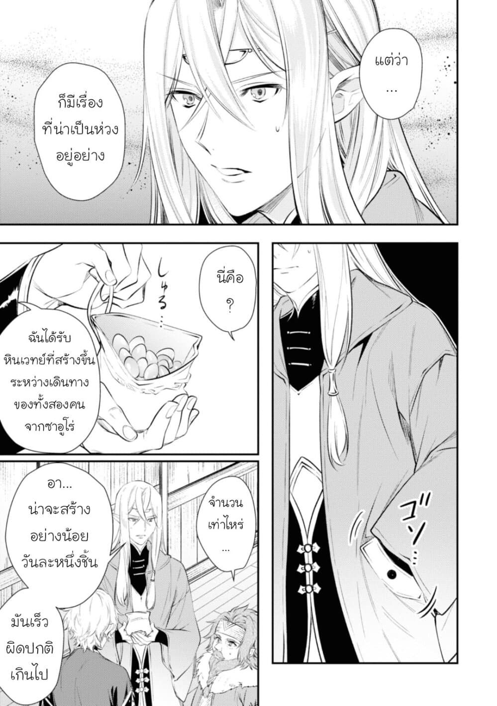 Seijo Futari no Isekai Burari Tabi 14-14