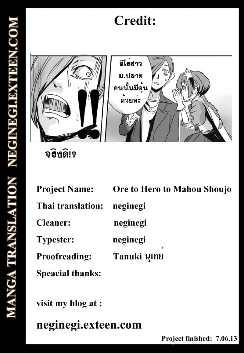 Ore to Hero to Mahou Shoujo (Web Comic) 5-แจ็คเก็ตหนัง กับ สาวน้อยเวทมนตร์