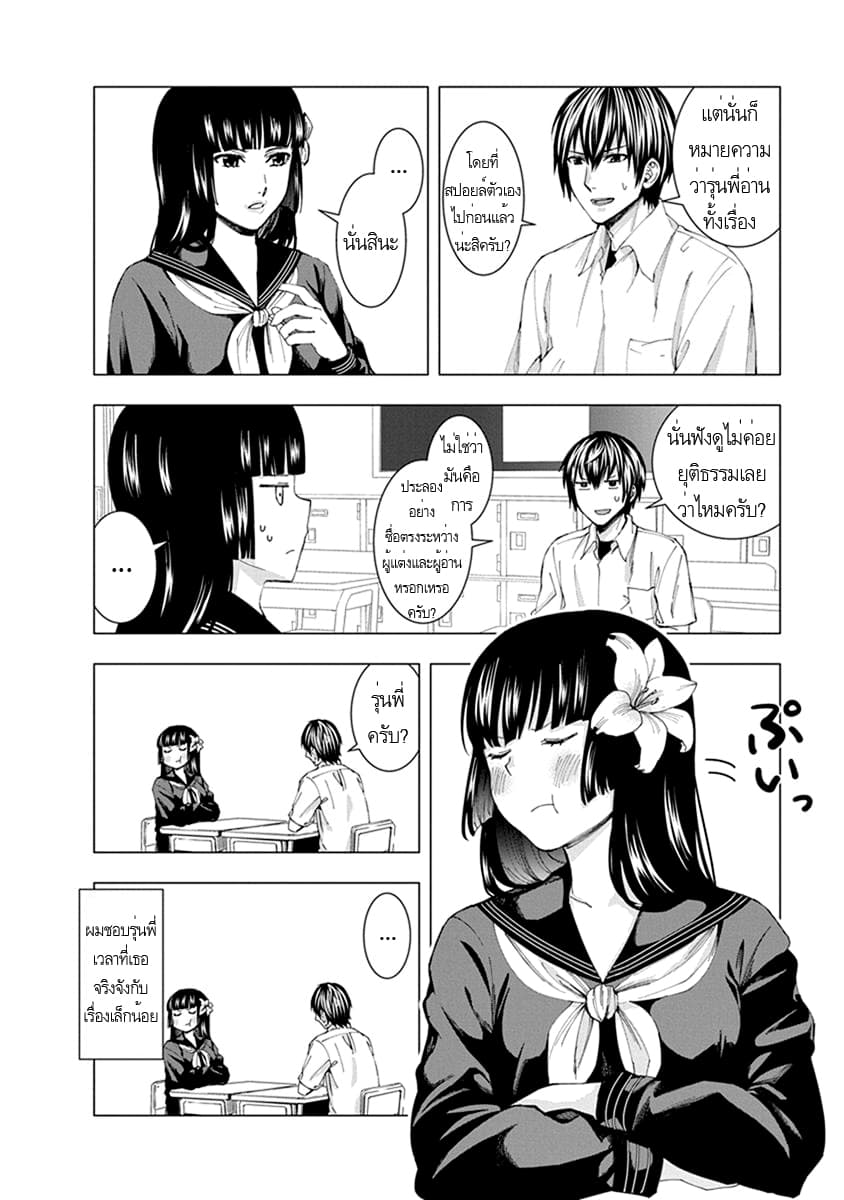 Jiken Jaken! 5-ไม่แฟร์เลย!