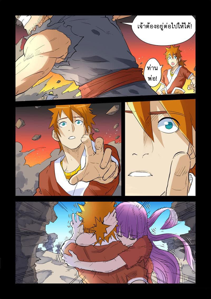 Tales of Demons and Gods 136.2-เนี่ยหลีอยู่ในขั้นวิกฤต (2)