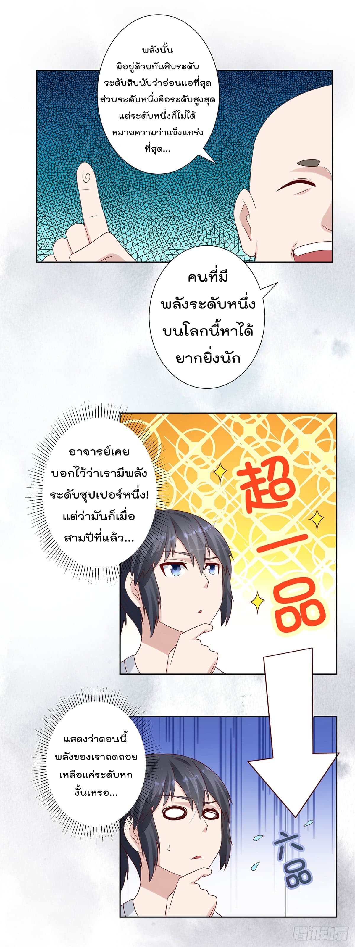 The Cultivators Guardian in The City ราชันเซียนผู้พิทักษ์แห่งนคร 7-7