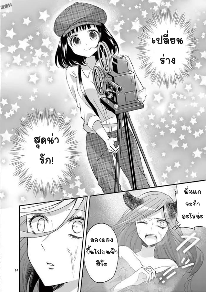 Can You Become A Magical Girl? ยายจ๋าเวทมนต์ 16-16