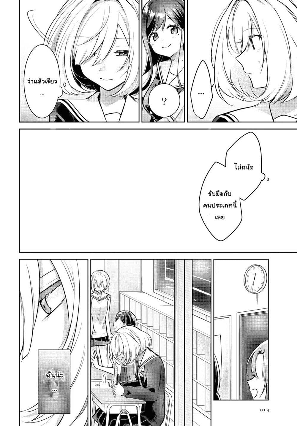Kimi to Tsuzuru Utakata 1-การหายไป