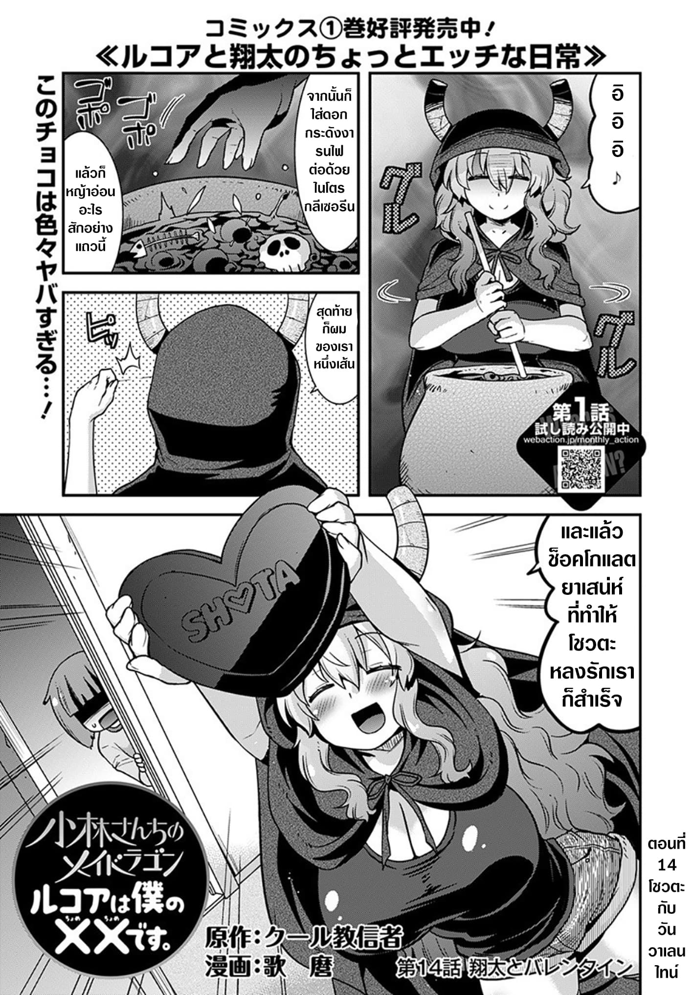Miss Kobayashi's Dragon Maid: Lucoa is my xx 14-14