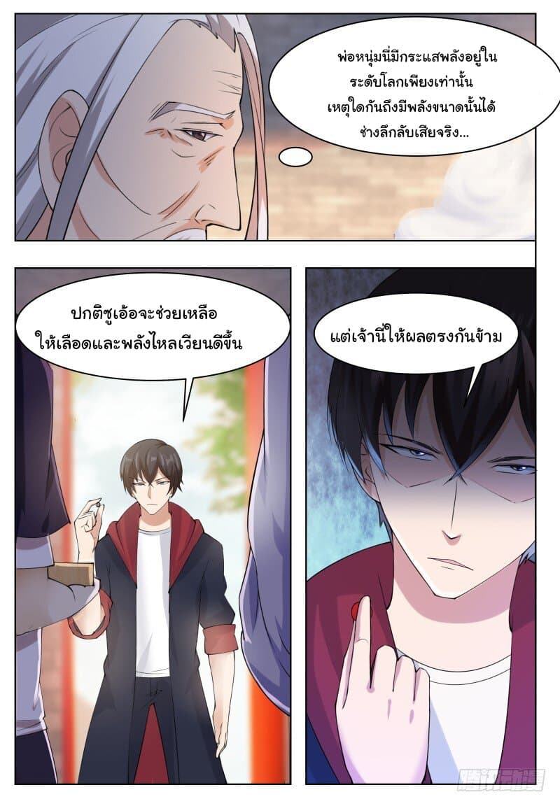 The Strongest God King มหาเทพไร้พ่าย 60-60
