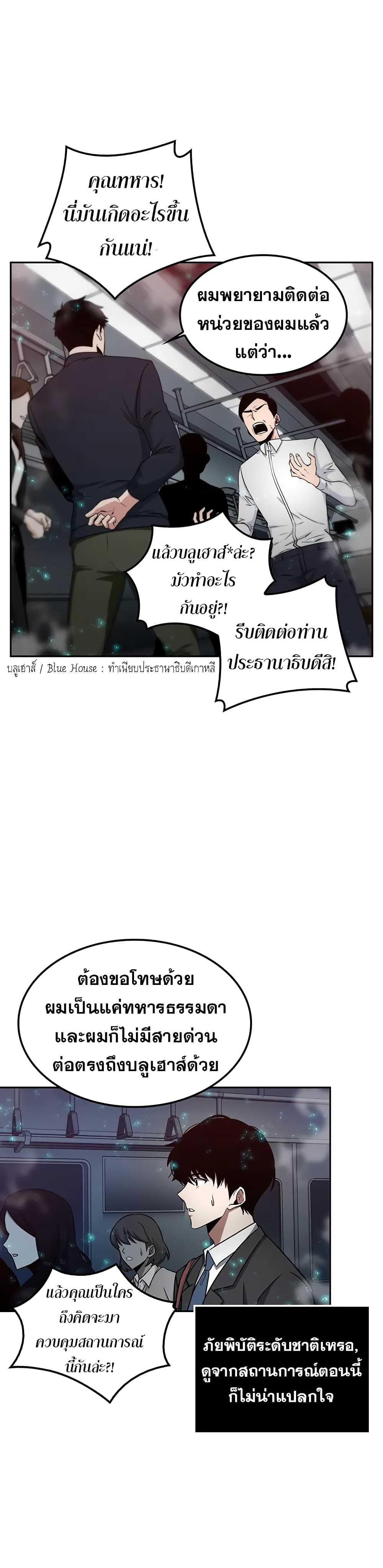 Omniscient Reader's Viewpoint มุมมองนักอ่านพระเจ้า 3-3
