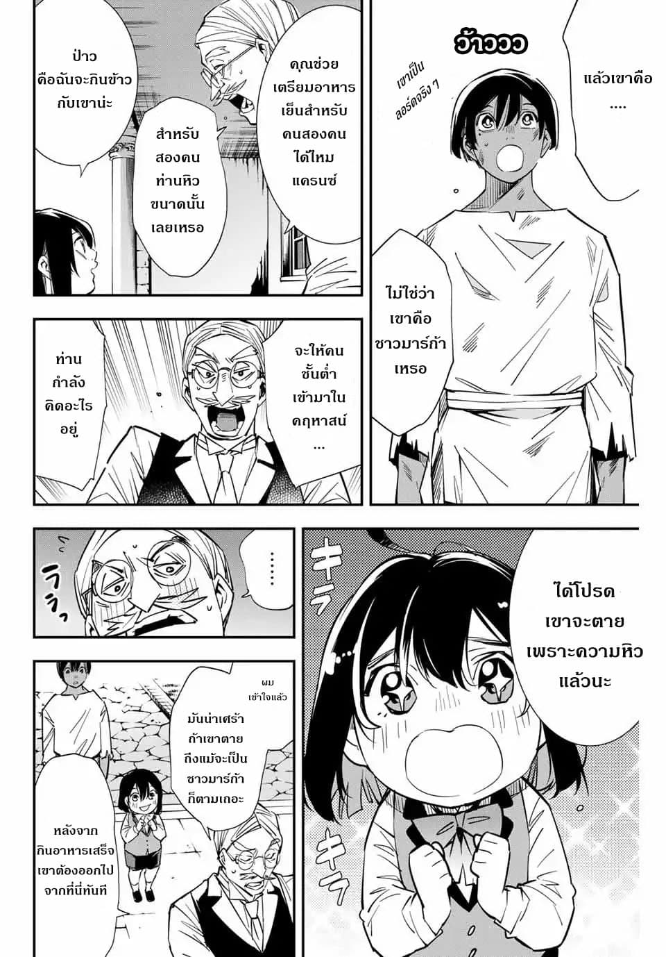 Reincarnated as an Aristocrat with an Appraisal Skill 2-2
