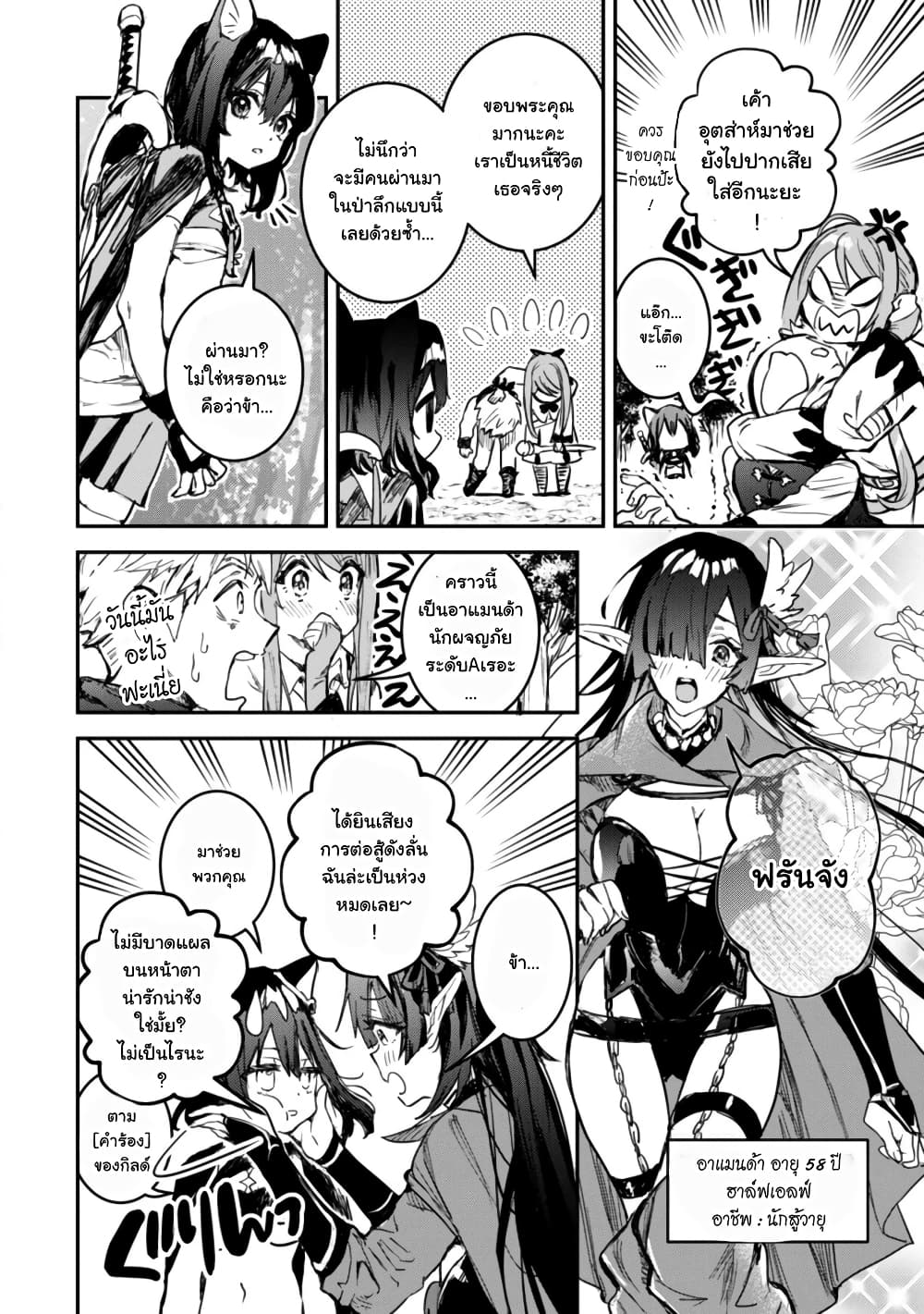Tensei Shitara Ken Deshita : Another Wish 1-ดันเจี้ยนมายา