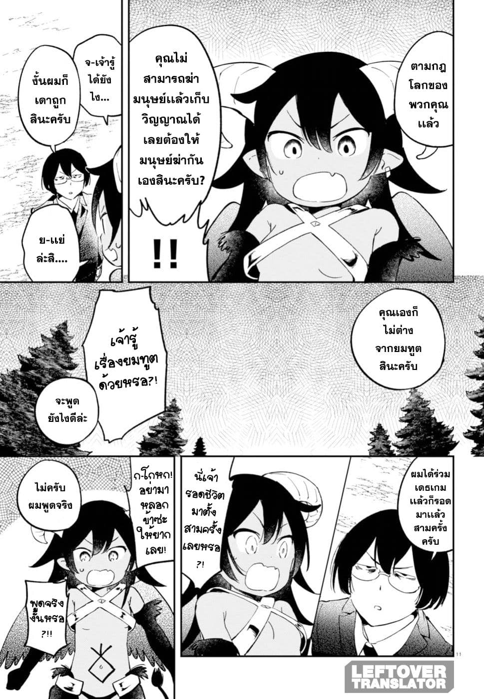 Isekai Death Game ni Tensou sarete tsurai เดธเกมในต่างโลก 4-โลกของปีศาจ