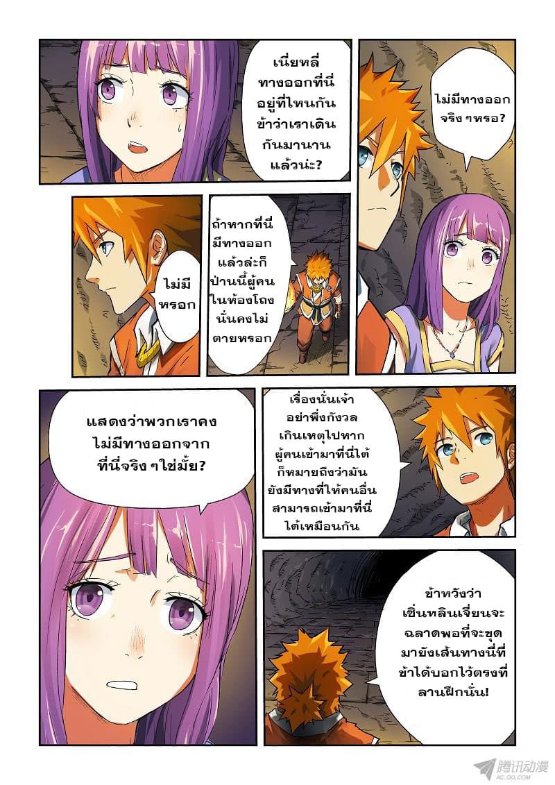 Tales of Demons and Gods 66-ไร้ทางออก?