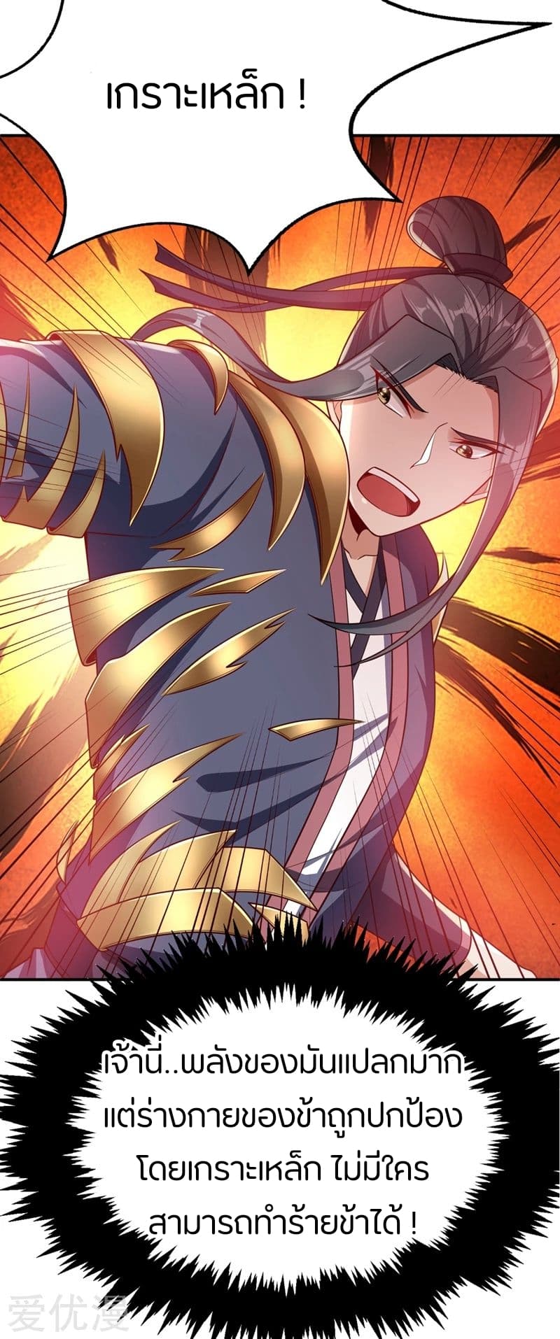 Rise of The Demon King รุ่งอรุณแห่งราชาปีศาจ 107-107