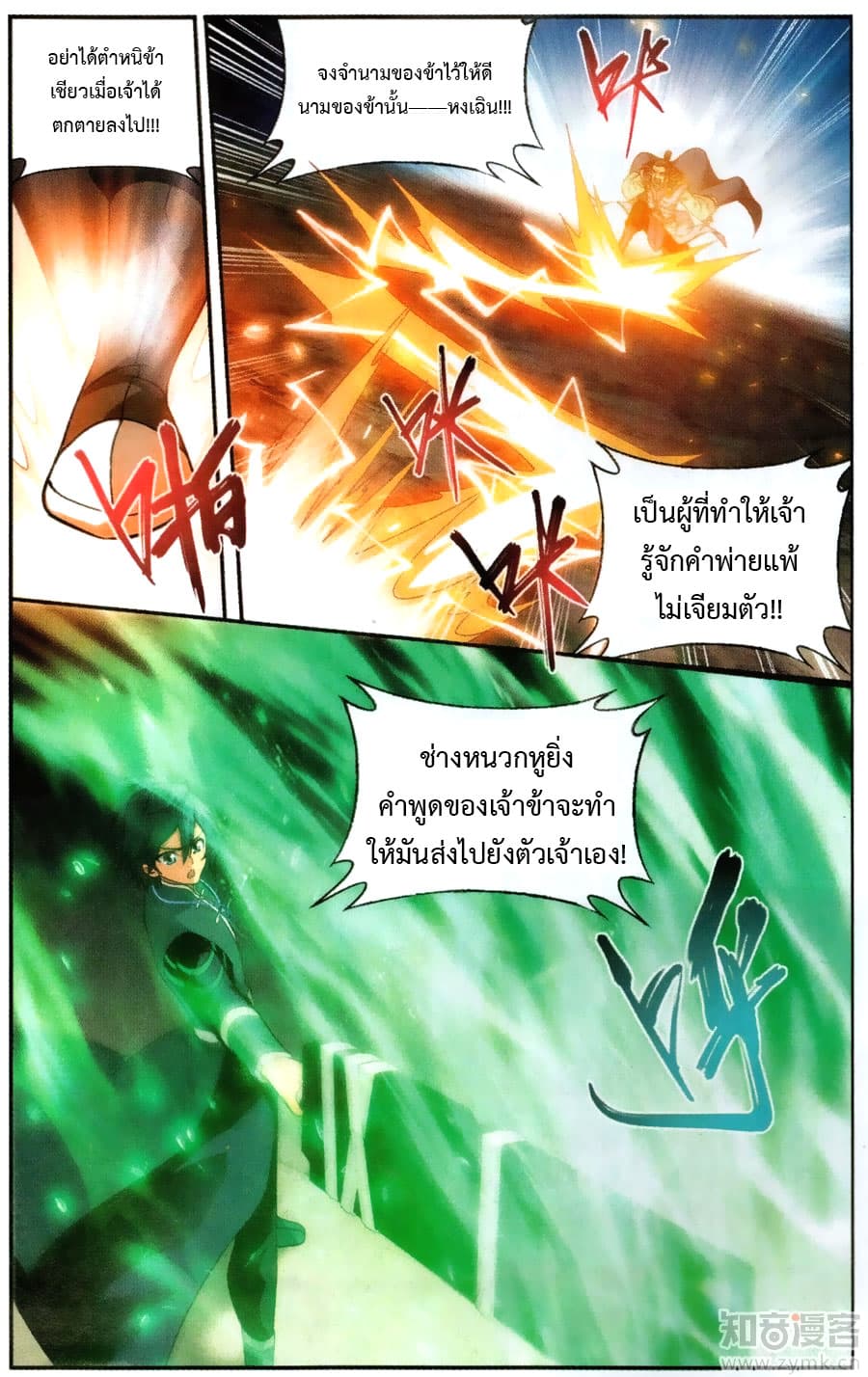 Doupo Cangqiong 222-พายุอัสนี