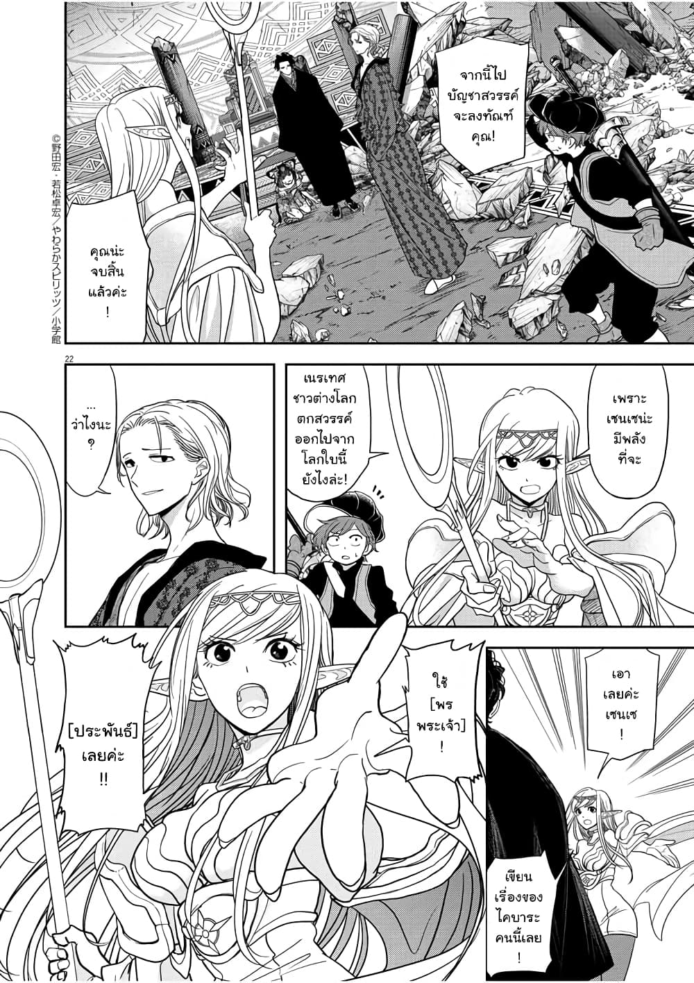 Isekai Shikkaku 14-14