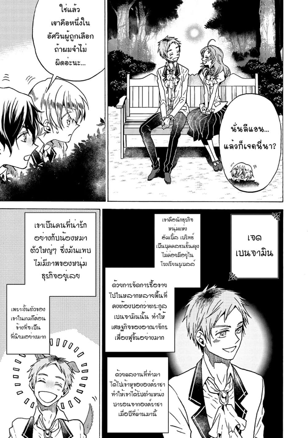 The Villainess, Cecilia Silvie, Doesn't Want to Die, so She Decided to Crossdress! 3-3