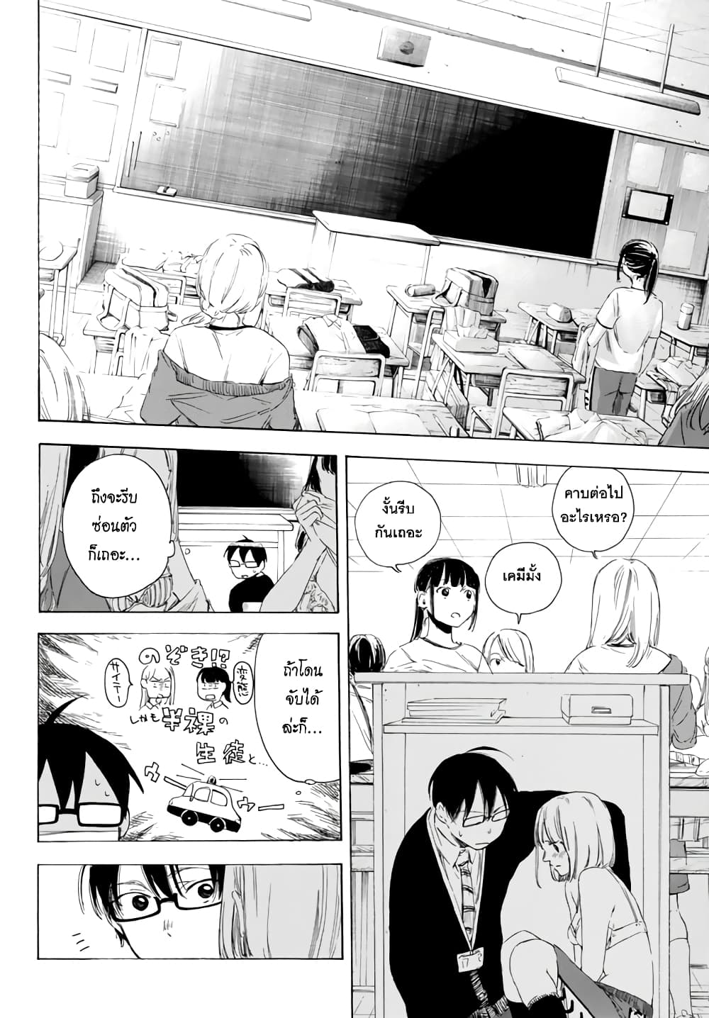 Sensei, Suki Desu. 1-หากถูกนักเรียนสารภาพรักคุณจะทำยังไง?