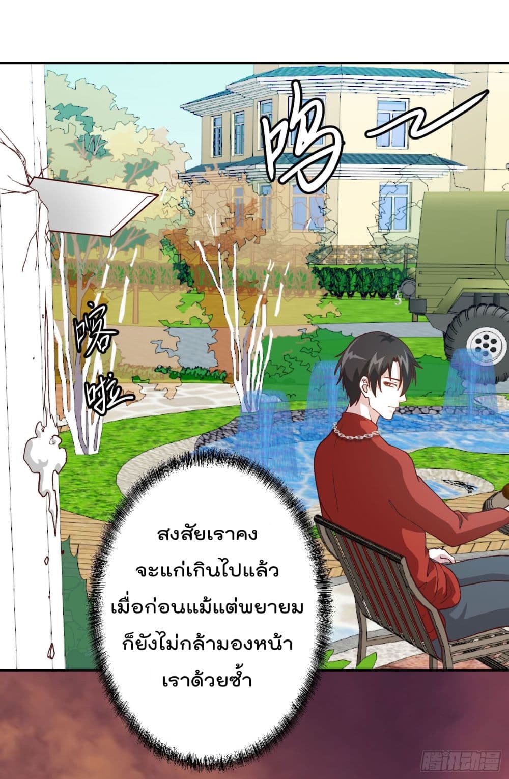 The Legend God King in The City ตำนานราชันเซียนแห่งนคร 16-16