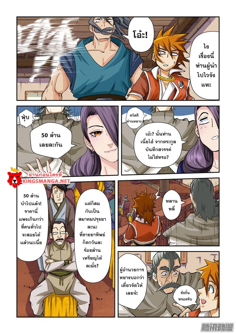 Tales of Demons and Gods 94.2-94.2