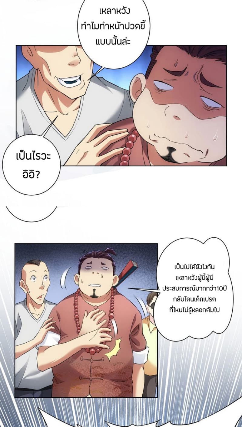 Thief Master of The City ระบบจารชนคนปล้นโลกทะลุมิติ 6-6