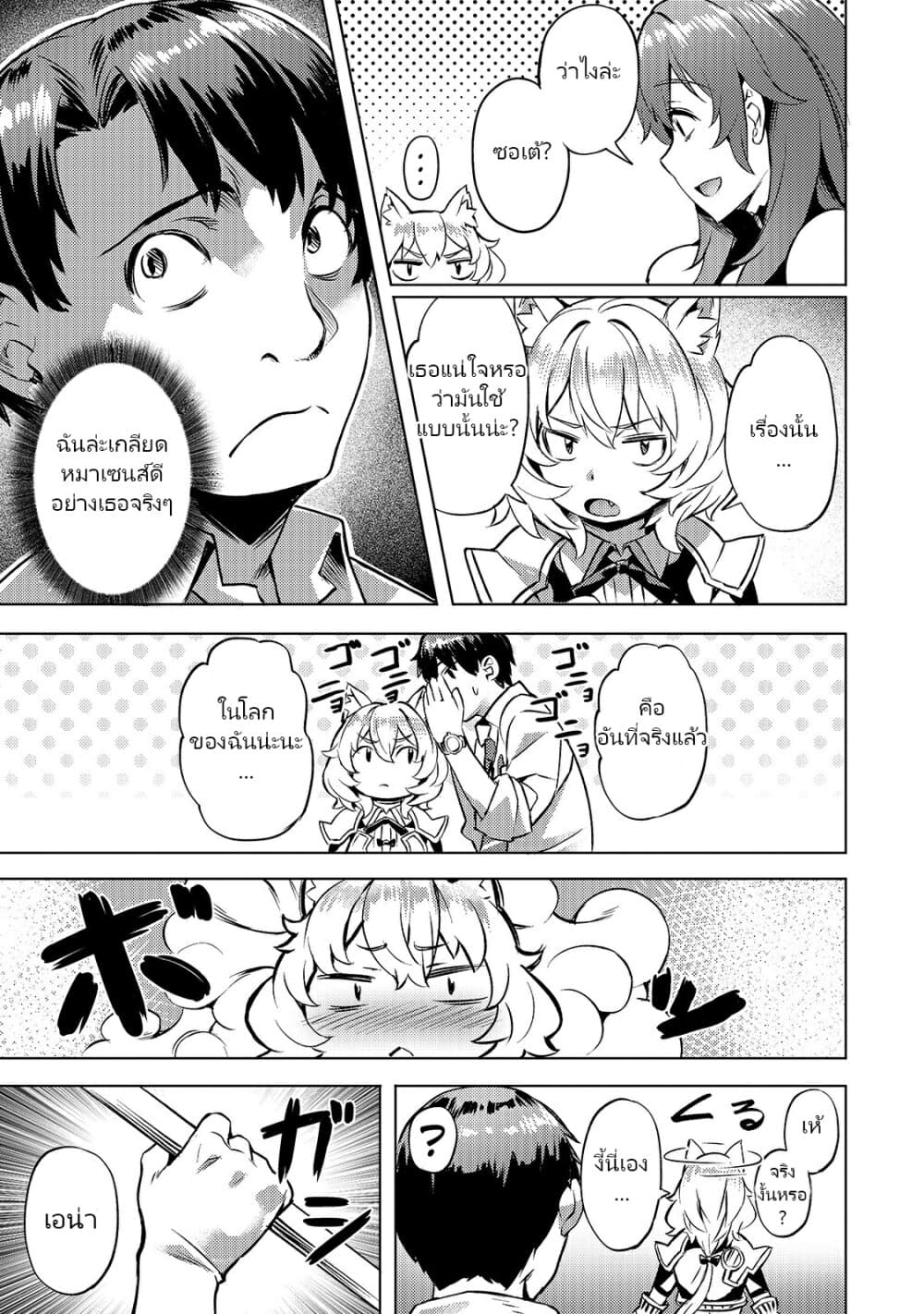 Isekai de Slow Life wo (Ganbou) 10-10